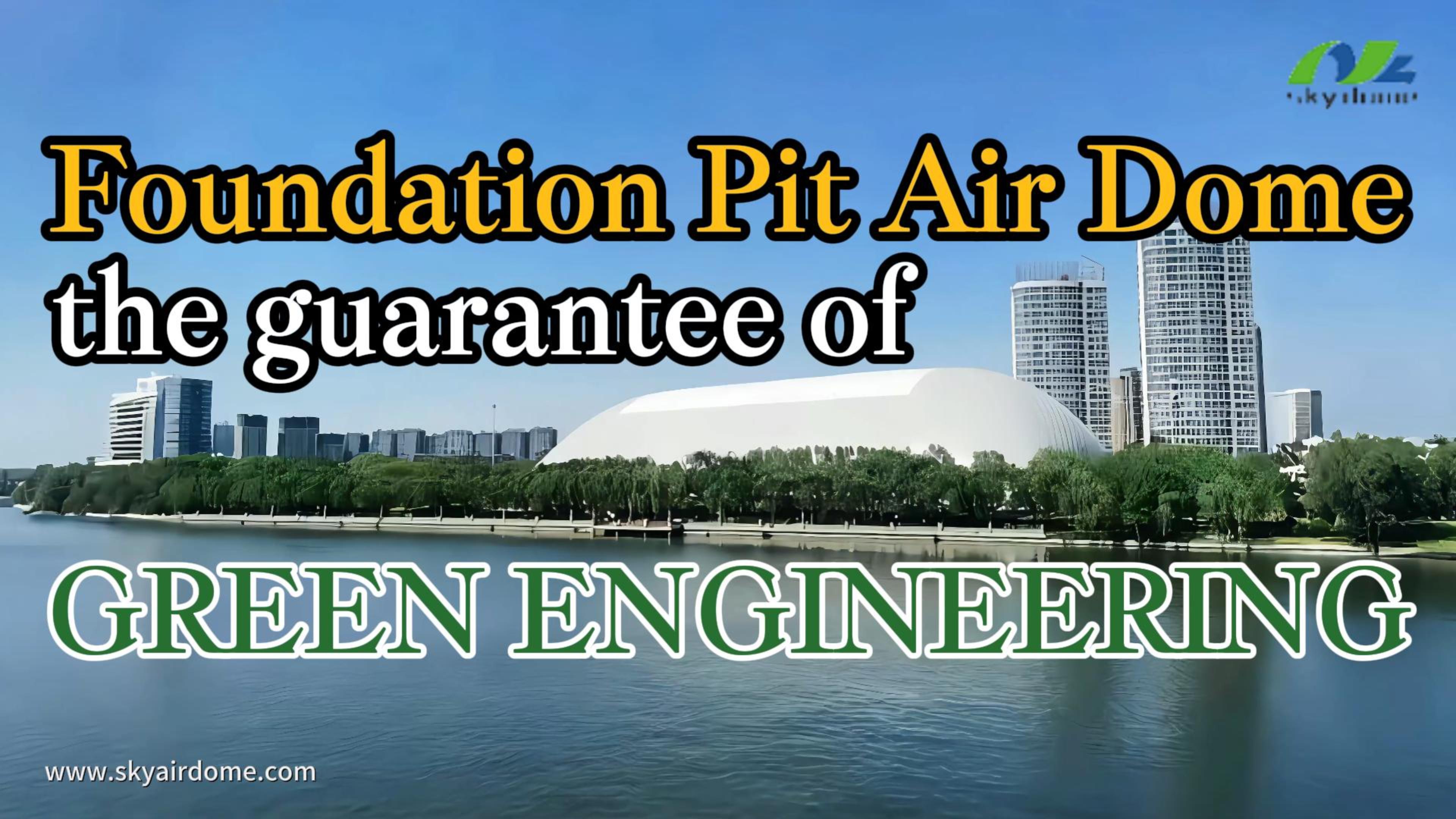 Foundation Pit Air Dome、グリーンエンジニアリングの保証